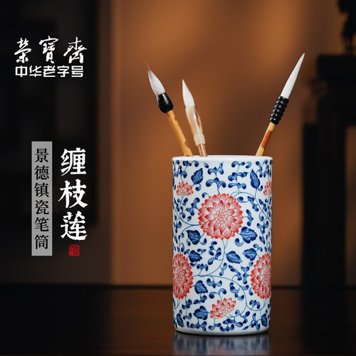荣宝斋笔筒景德镇瓷器
