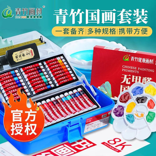 青竹中国画颜料初学练习套装