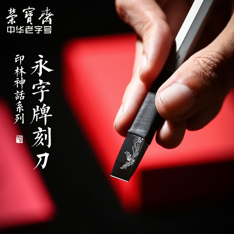 永字牌篆刻朱雀手工专业印章