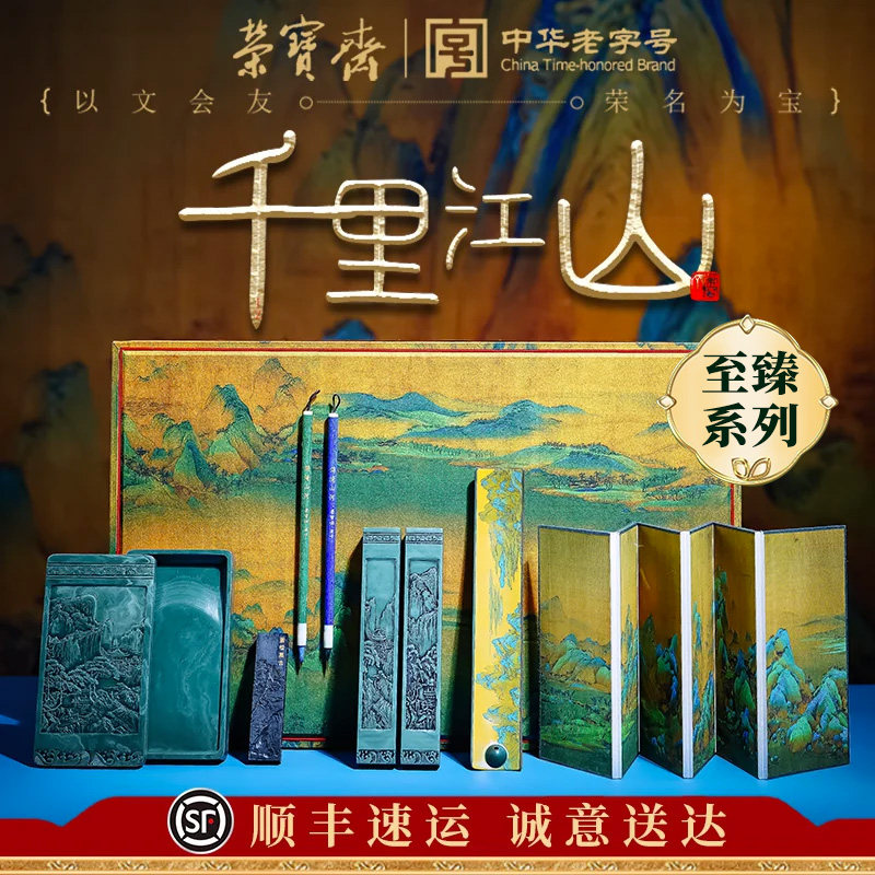 荣宝斋仿宋锦系列文房四宝礼盒图片