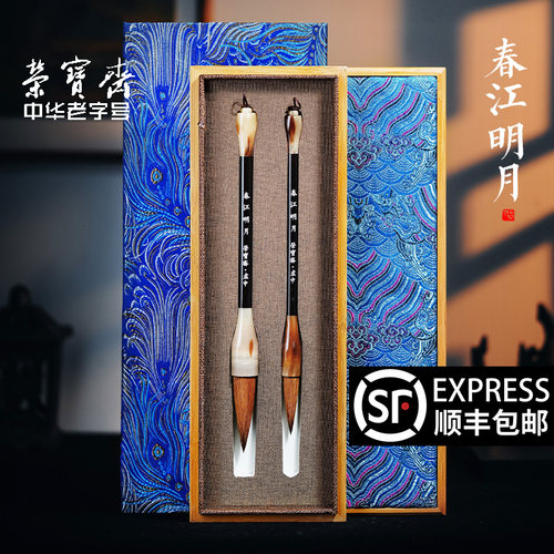 荣宝斋湖笔狼毫毛笔套装楷书礼盒