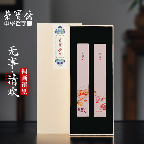 荣宝斋镇尺黄铜实心纸压