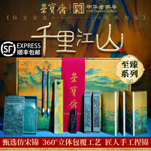 荣宝斋仿宋锦系列文房四宝礼盒