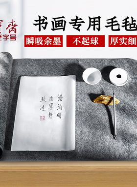 荣宝斋毛毡灰色书法桌垫毛毡垫桌布书法垫毛笔文房四宝垫布毡垫国画初学者练字专用书法垫