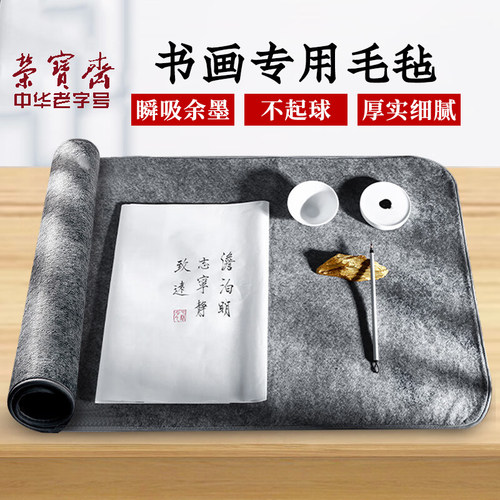 荣宝斋灰色书画毛毡多功能垫子