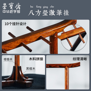 荣宝斋毛笔架实木小号檀香国画笔搁书法学生初学者装毛笔架八方莹