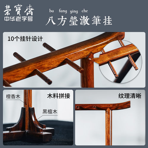 荣宝斋毛笔架实木简约小号檀香国画笔搁书法学生初学者文房四宝套