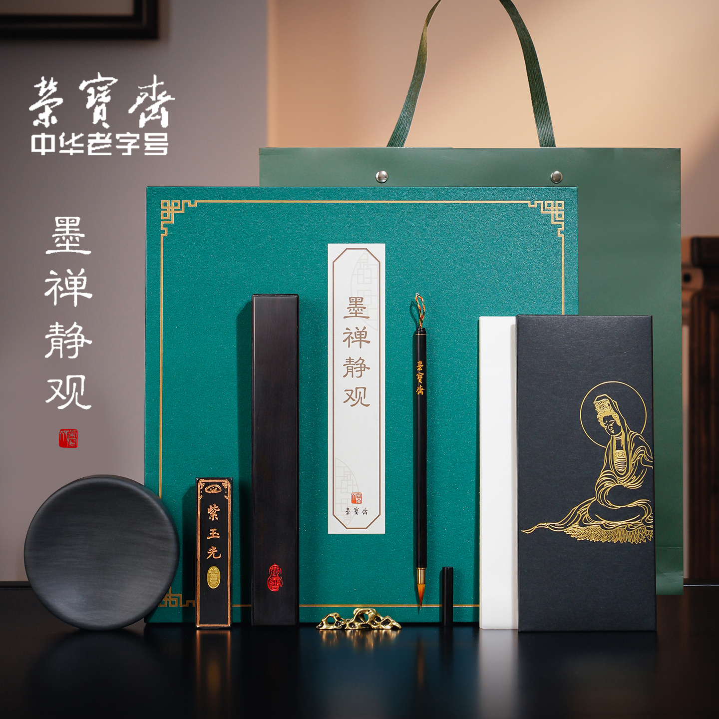 荣宝斋文房四宝套装高档礼盒