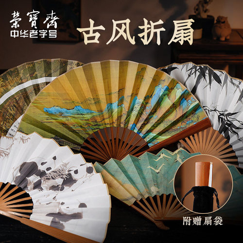 荣宝斋喷绘工艺宣纸竹扇子折扇
