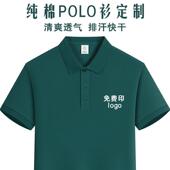 印字LOGO 文化POLO衫 纯棉定制t恤有领夏天工作服短袖 衣服订做工装