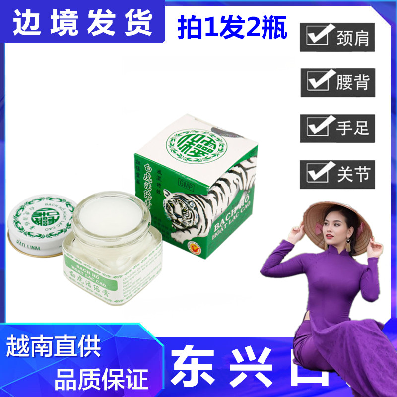2瓶装白虎塔活络白虎膏原装正品驱蚊腰腿颈腰椎颈椎腿关节骨