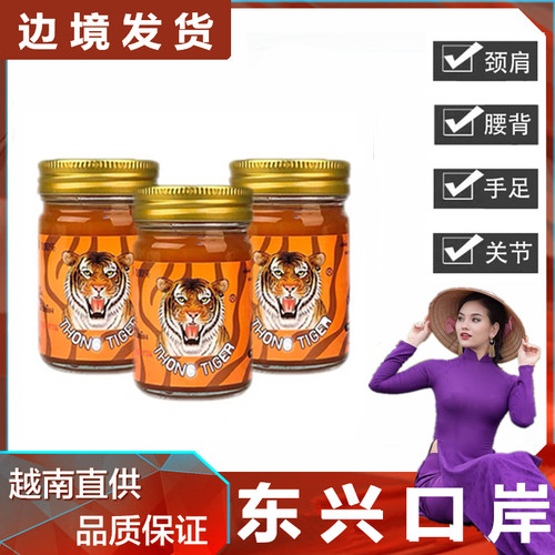 泰国金老虎膏金虎膏thongtiger