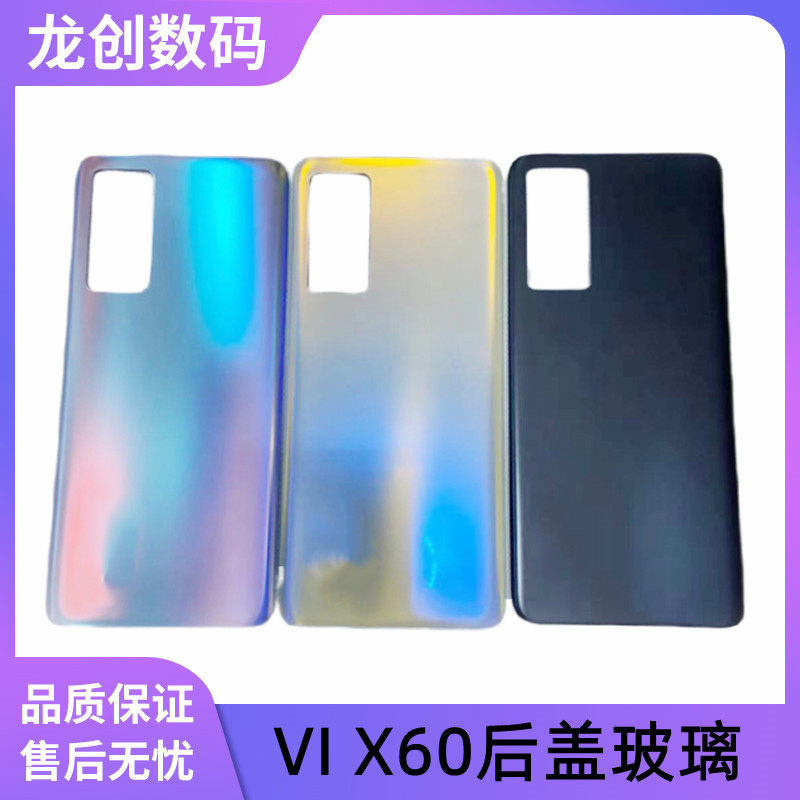 龙创外壳适用vivo X60后盖玻璃 手机电池 x60pro后盖保护壳底壳背使用感如何?