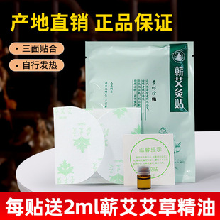 蕲艾热敷精油通用艾草贴肩颈背部腰椎家用暖身温灸艾草发热艾灸贴