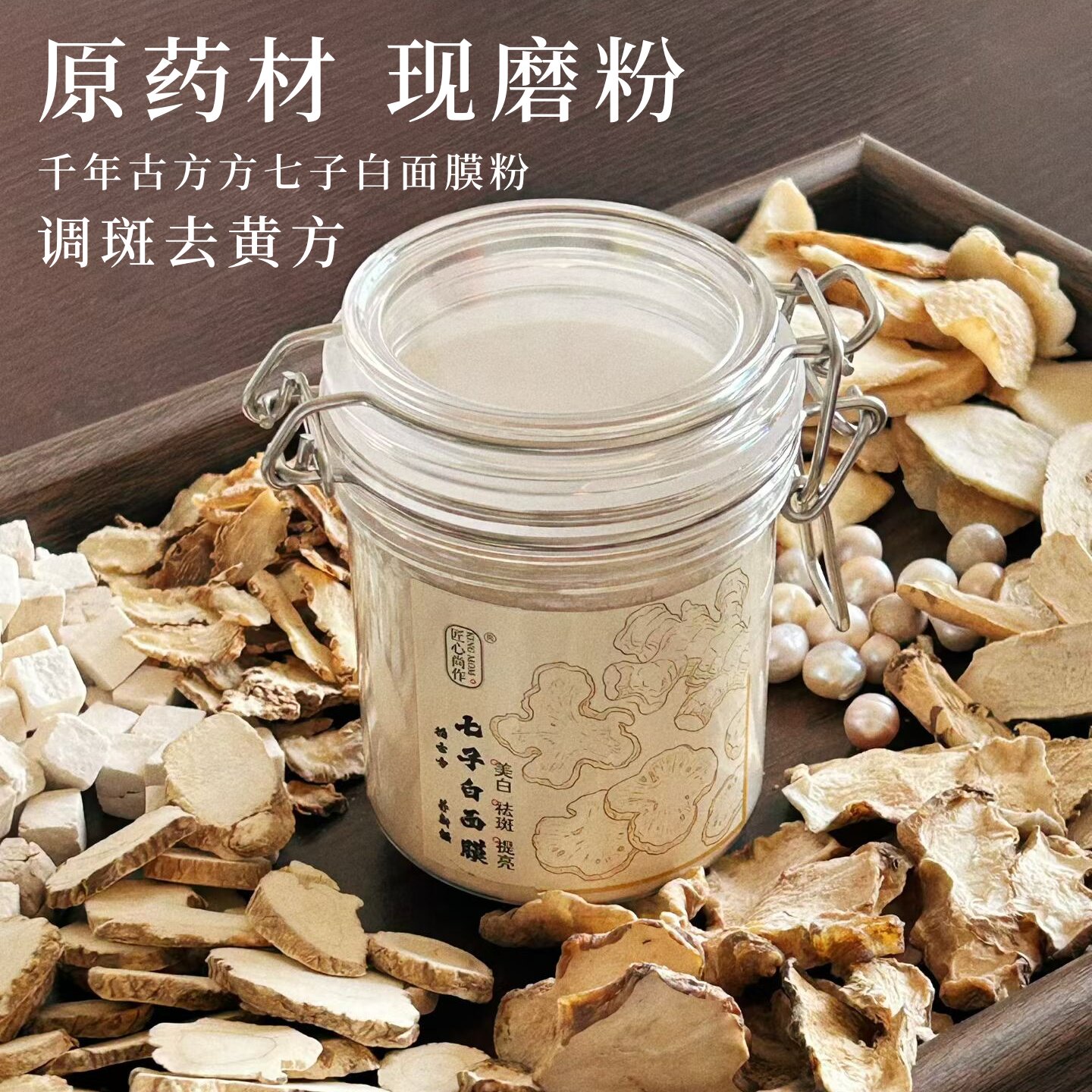 七子白纯中药面膜粉官方旗舰店祛痘印面膜补水亮白去黄气暗沉