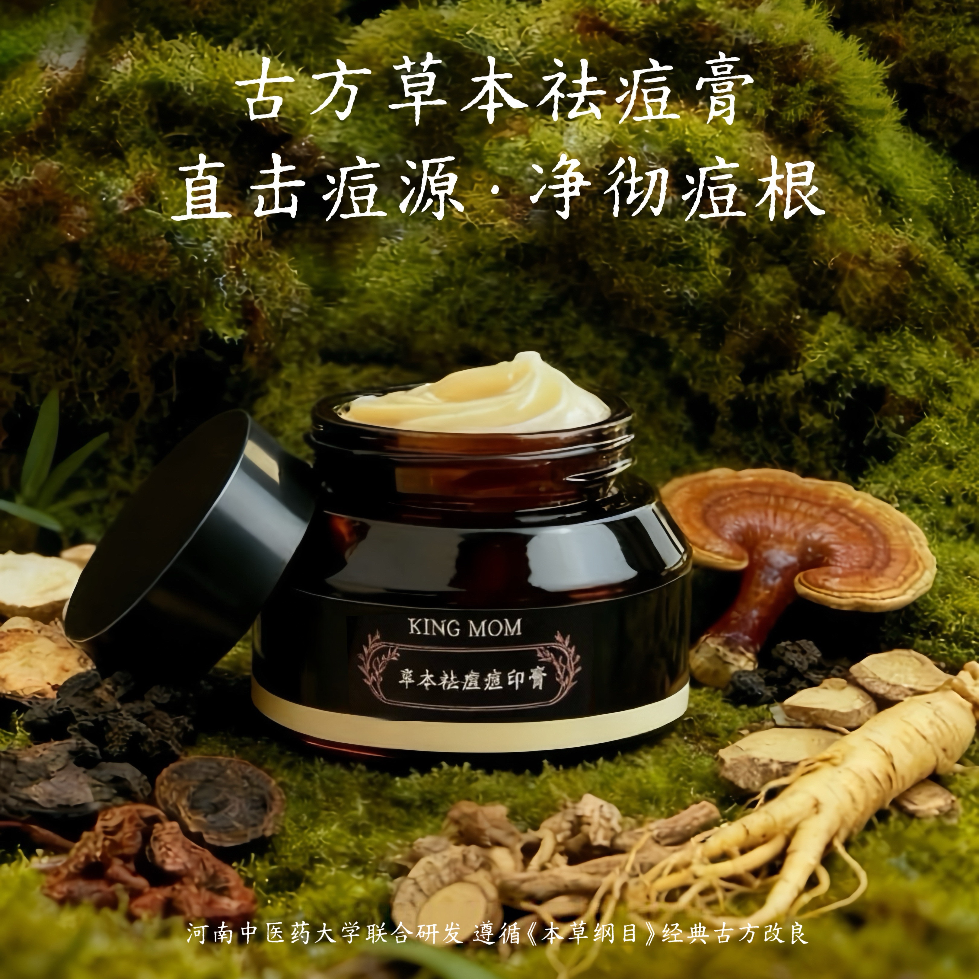 古方草本祛痘药膏淡化痘印