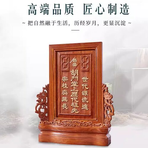 花梨实木牌位陆锦记家用