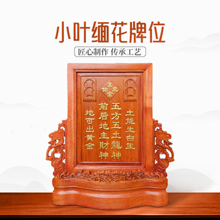 祖先牌地主牌花梨红木实木排牌定制祖宗牌门口土地神位家用排位