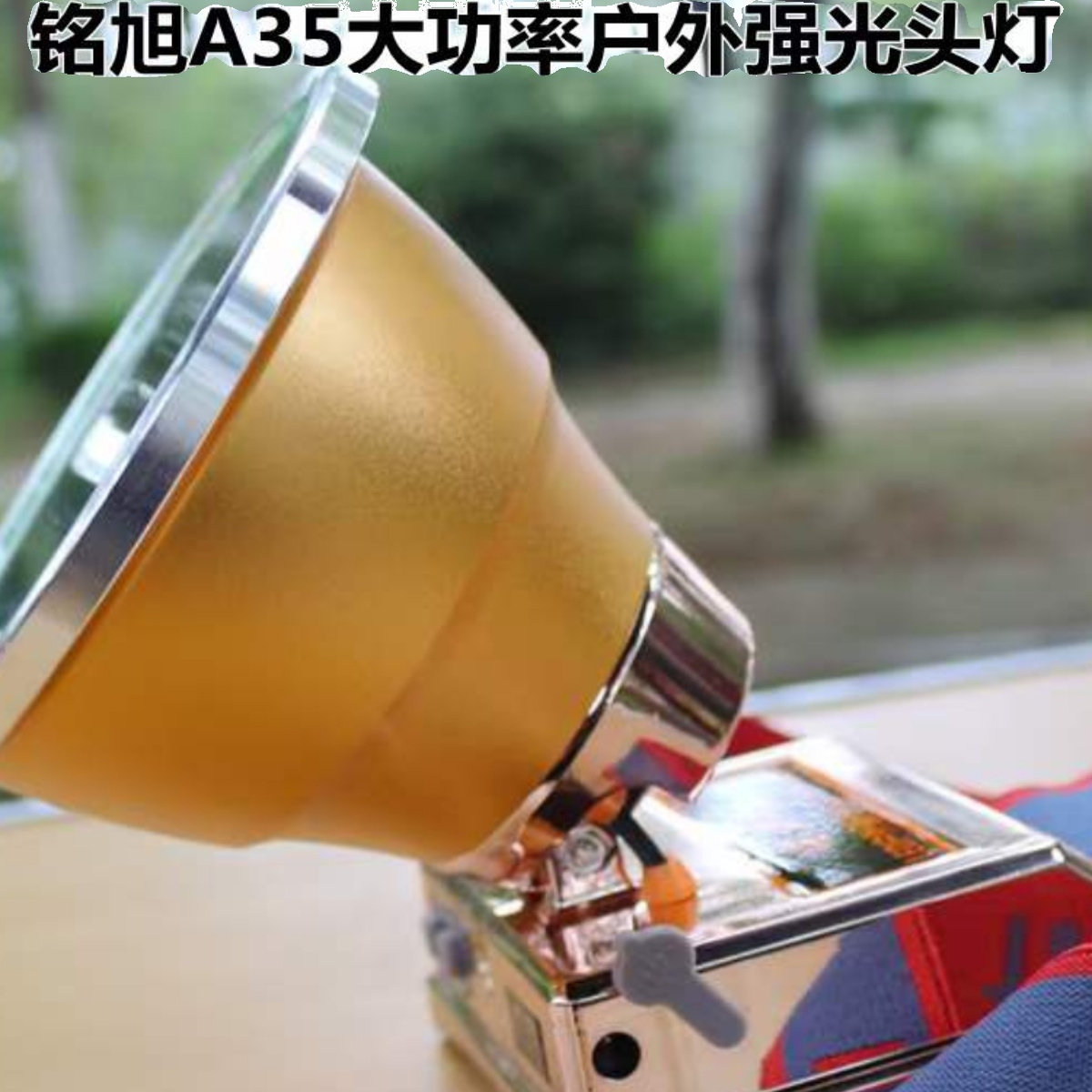 铭旭强光头灯户外超亮好用A35图片