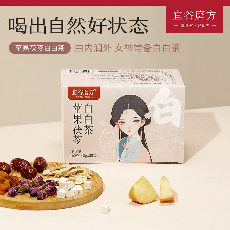 宜谷磨方养生花茶【苹果伏苓白白茶】苹果伏苓桂园 拜拜熬夜脸