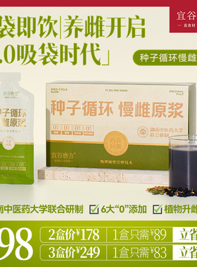 【种子循环慢雌原浆】黄体酮原浆天然种子养雌健康饮品·慢雌原浆