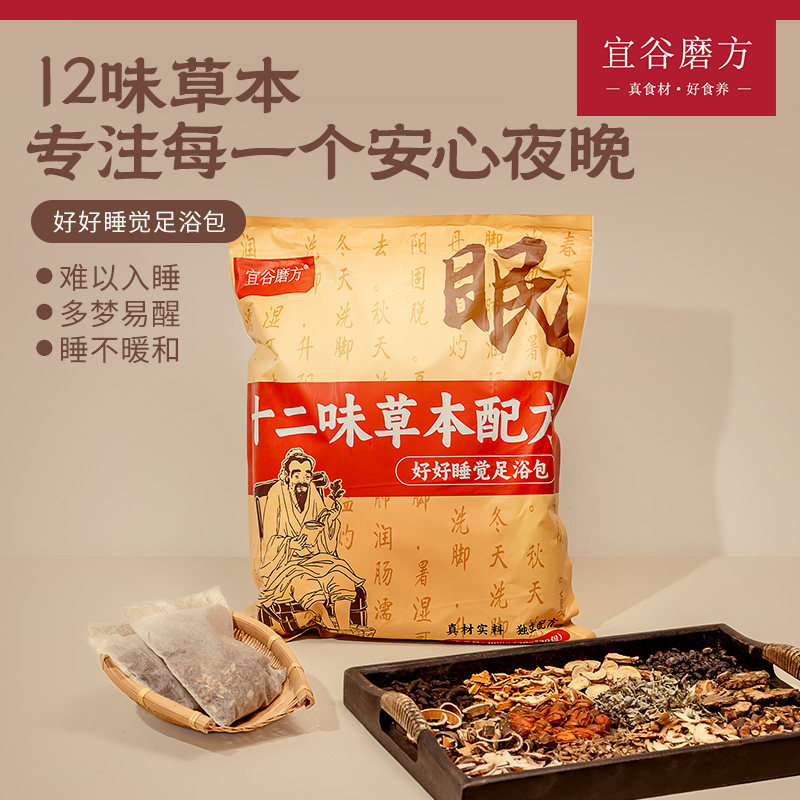 泡脚药包好好睡觉十二味草本900g/袋泡脚包1袋30g*30包