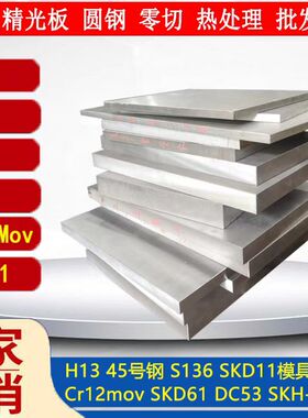 模具钢材Cr12MOV    H13   2316   8407   440C  S136  2344  P20