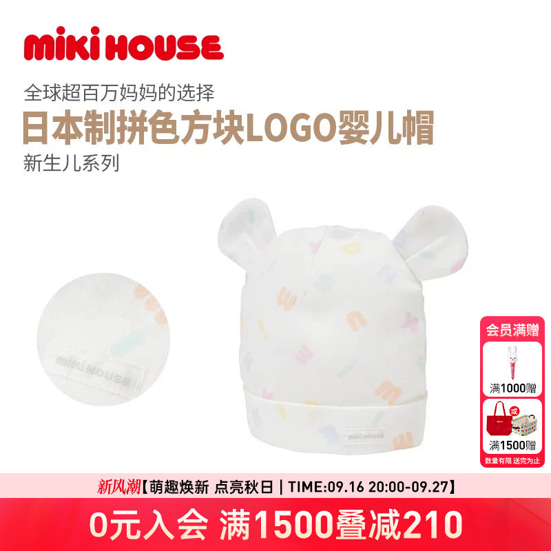 纯棉婴幼儿帽子MIKIHOUSE图片