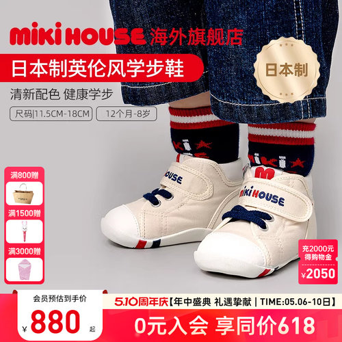 MIKIHOUSE亢菌亢病毒学步鞋