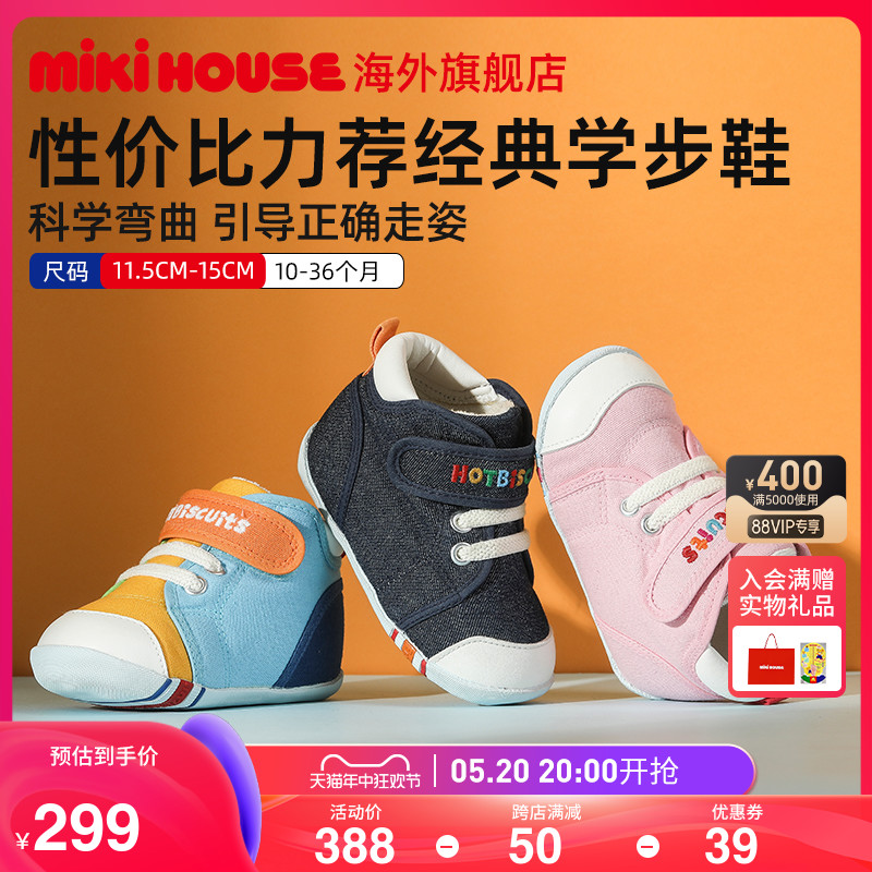 MIKIHOUSE学步鞋男宝宝鞋女宝宝婴儿鞋机能鞋室内鞋HOTBISCUITS 童鞋/婴儿鞋/亲子鞋 学步鞋 原图主图