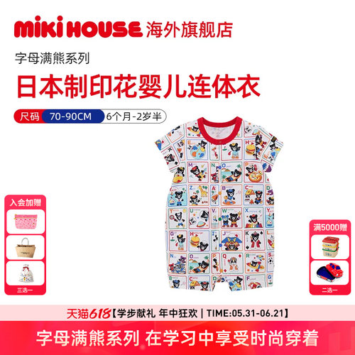 Mikihouse日本制字母滿熊连体衣男童女童宝宝春夏哈衣Double_B
