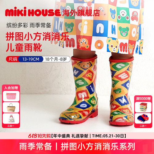 MIKIHOUSE雨鞋雨靴童鞋男女宝宝鞋子拼图小方系列雨具新款