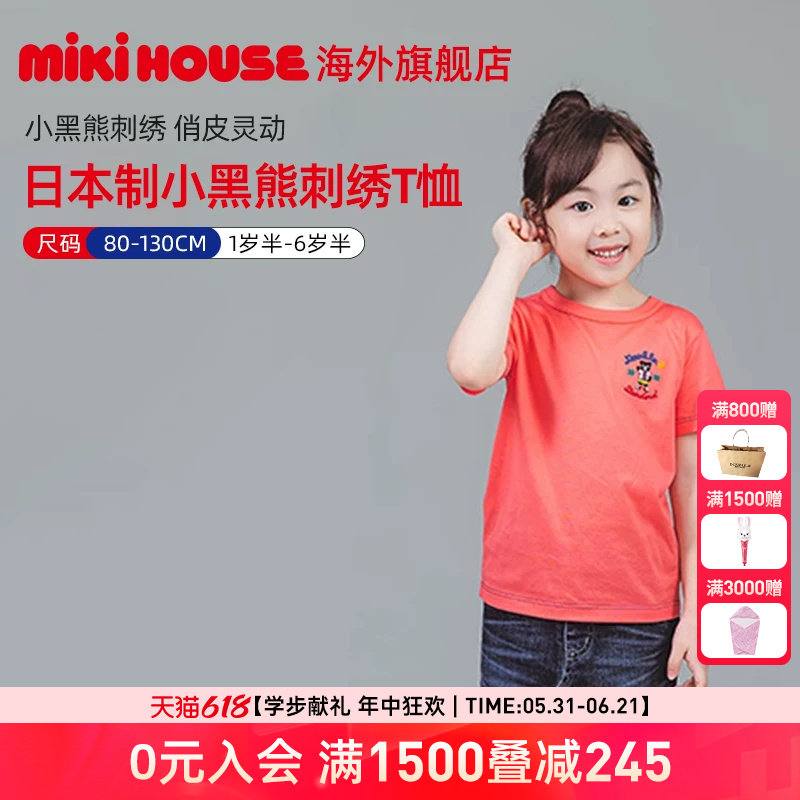 MIKIHOUSE儿童T恤夏季日本制小黑熊卡通纯棉短袖新款DoubleB