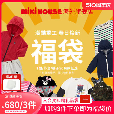 MikihouseDouble_B日系童装3件