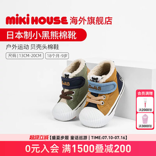 儿童棉鞋MIKIHOUSEDouble_B