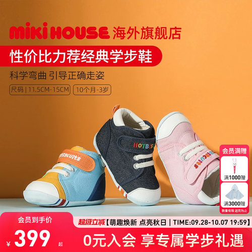 mikihouse口碑经典学步鞋软底