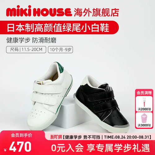 学步鞋日本MikihouseDouble_B