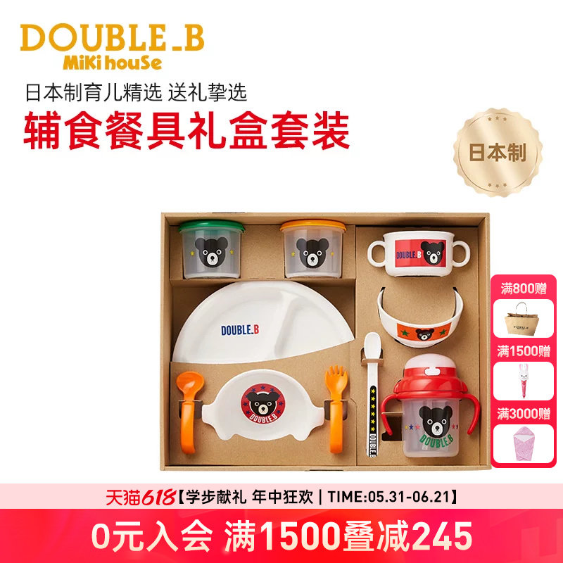 MIKIHOUSE日本制辅食餐具套装婴儿全套勺子叉子碗吸管水杯DOUBLEB