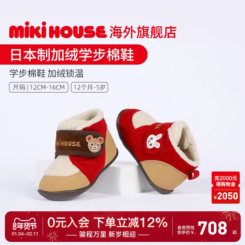 MIKIHOUSE旗舰店日本制加绒棉鞋童鞋学步鞋宝宝雪地靴男女童冬鞋,童鞋/婴儿鞋/亲子鞋,学步鞋,淘宝优惠券,粉丝福利购,淘宝优惠卷