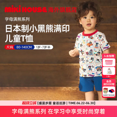 Mikihouse日本制字母滿熊系列T恤男童女童上衣儿童短袖Double_B