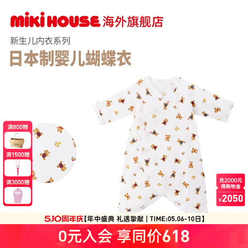 MIKIHOUSE婴儿连体衣新生儿满月礼服宝宝哈衣爬服日本制