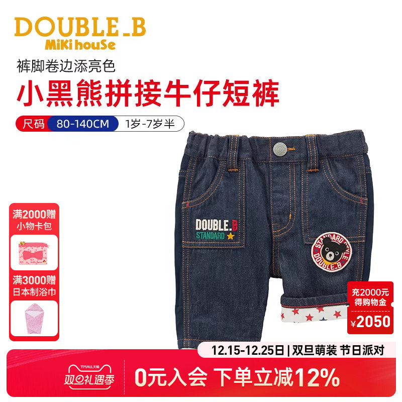 MIKIHOUSE短裤牛仔裤宝宝裤子小黑熊两面拼接牛仔六分裤DOUBLEB新
