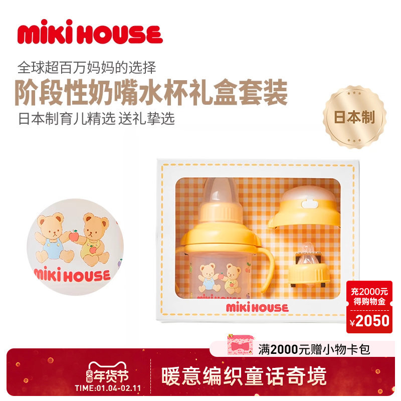 MIKIHOUSE日本制婴儿阶段性奶嘴套装饮水训练水杯儿童新年礼盒,婴童用品,儿童餐具,淘宝优惠券,粉丝福利购,淘宝优惠卷