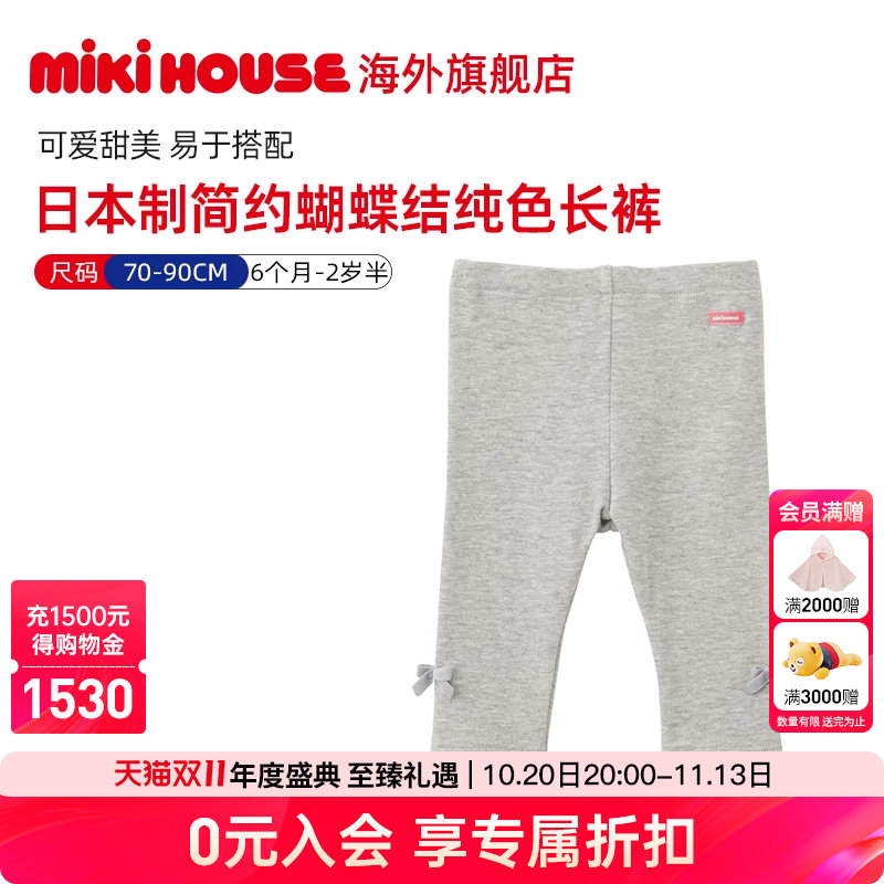 MIKIHOUSE日本制女童裤子打底裤女童简约纯棉蝴蝶结长裤春秋
