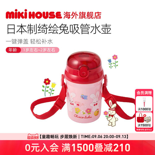 MIKIHOUSE绮绘兔吸管水壶儿童水杯宝宝直饮杯便携式CHIECO SAKU