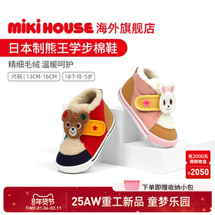 MIKIHOUSE日本制宝宝学步棉鞋冬季版熊王兔王宝宝鞋 25年新品