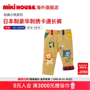 MIKIHOUSE日本制儿童裤子经典小熊好朋友太阳狮刺绣卷边长裤秋装