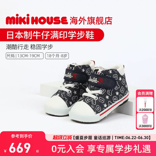 MIKIHOUSE旗舰店日本制宝宝学步鞋男女进口婴儿防滑新品Double_B