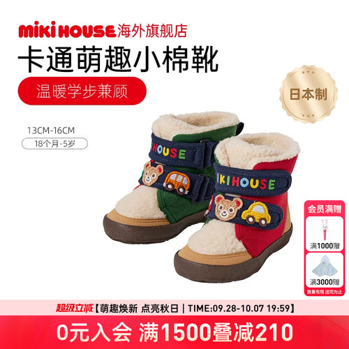 MIKIHOUSE日本制学步棉鞋卡通刺绣保暖雪地棉靴冬季鞋子新品
