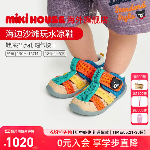 MIKIHOUSE儿童涉水凉鞋